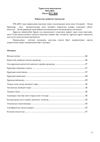 Страница 25