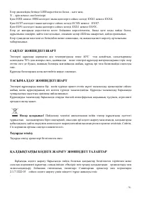 Страница 76