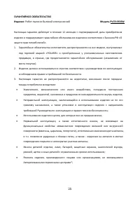 Страница 25
