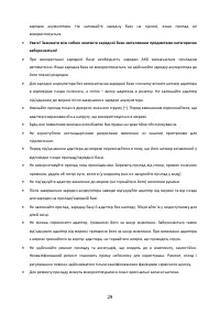 Страница 29