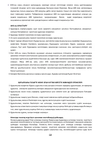 Страница 67