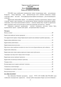 Страница 29