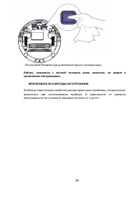 Страница 24