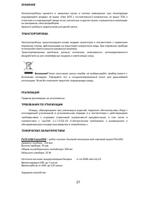 Страница 27