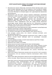 Страница 67
