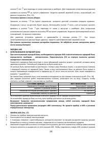 Страница 14