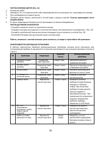 Страница 16