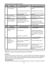Страница 17