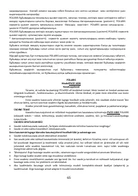 Страница 65