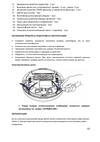 Страница 10