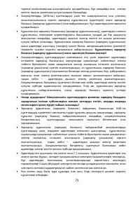 Страница 71