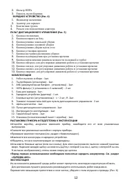 Страница 12