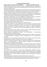 Страница 21