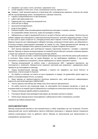 Страница 24