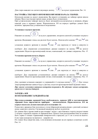 Страница 23