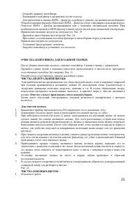 Страница 25