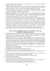 Страница 55