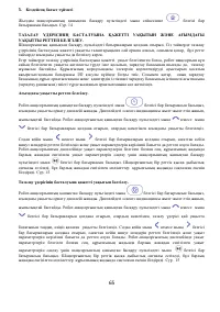 Страница 65