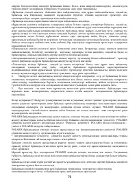 Страница 76
