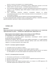 Страница 6