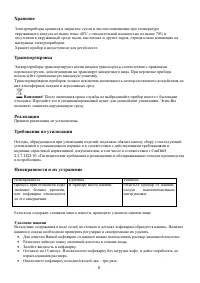 Страница 6