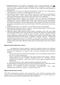 Страница 20