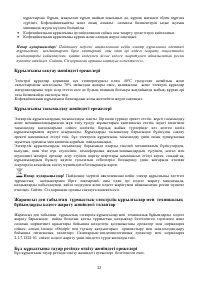 Страница 23
