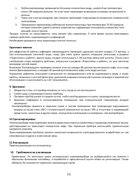 Страница 11