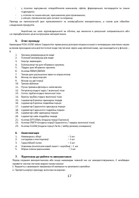 Страница 17