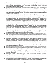 Страница 27