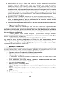 Страница 29