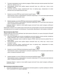 Страница 9