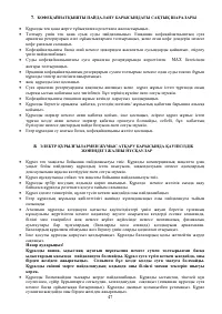 Страница 47