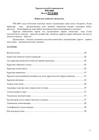 Страница 27