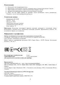 Страница 9
