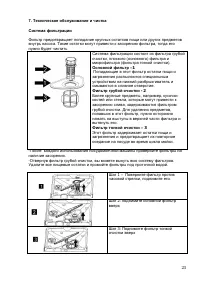 Страница 23