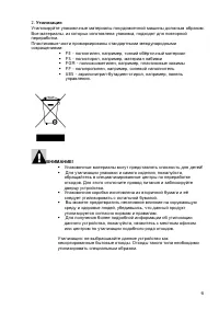 Страница 6