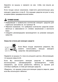 Страница 23