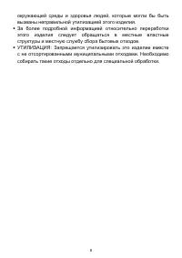 Страница 8