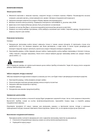 Страница 20
