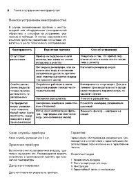 Страница 8