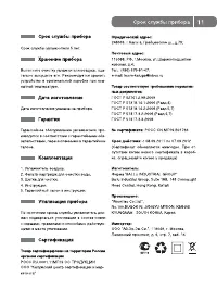 Страница 11