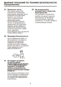 Страница 8