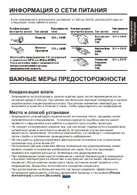 Страница 9