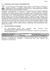 Страница 10