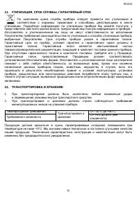 Страница 10