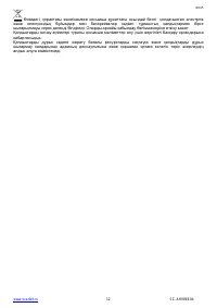 Страница 12