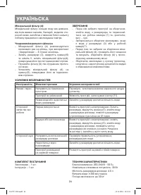 Страница 24