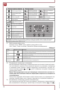 Страница 12