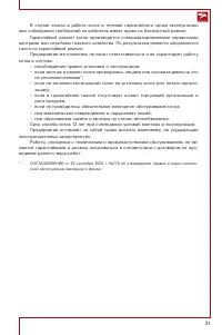 Страница 31